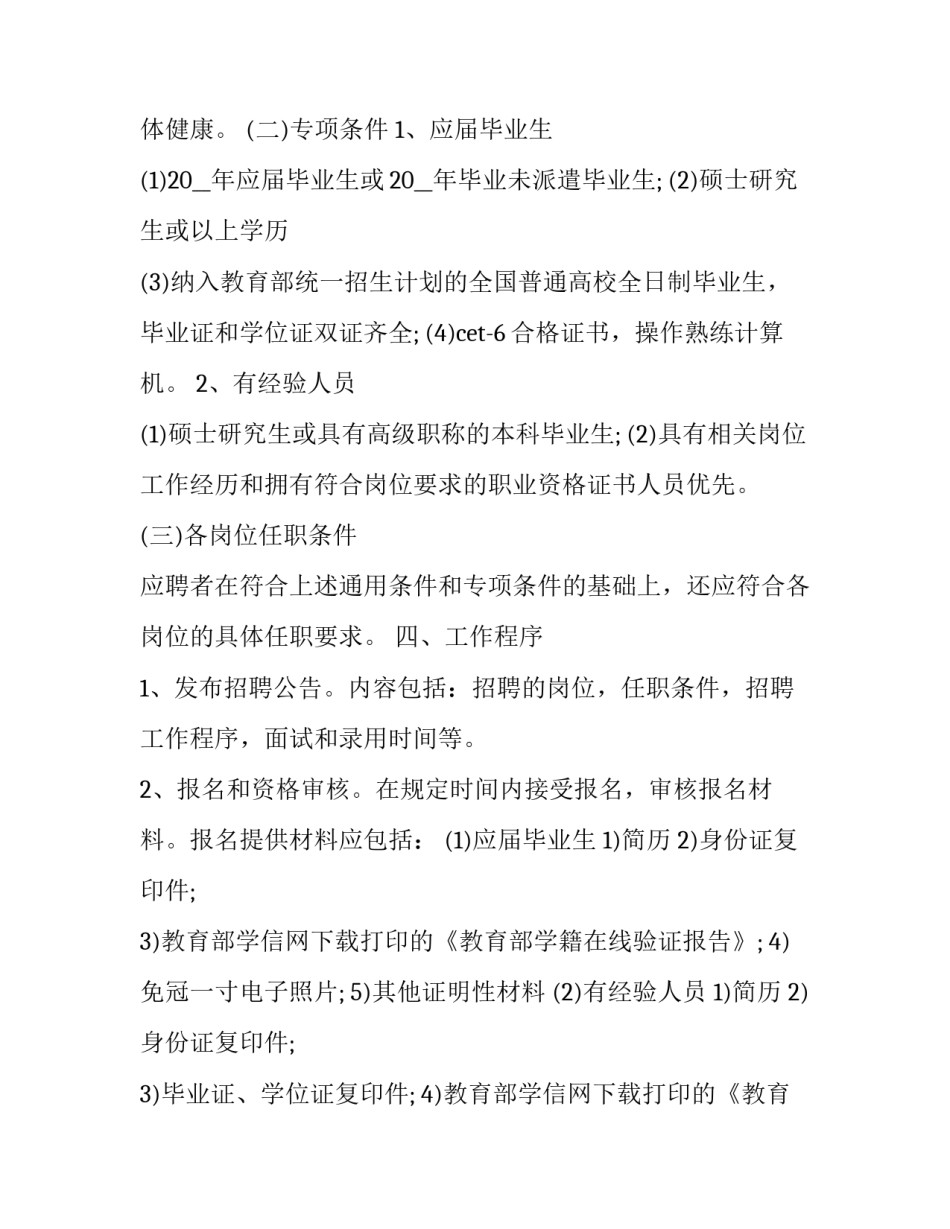 年度特殊贡献奖申请书汇总 年度特殊贡献奖申请书汇总怎么写(6篇)_第3页