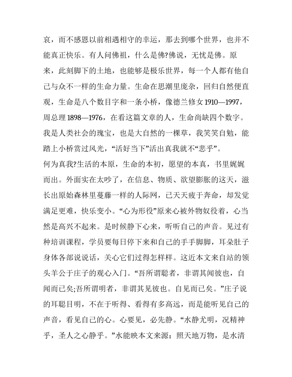 读经入门心得体会 学佛经历与读经心得体会(8篇)_第2页