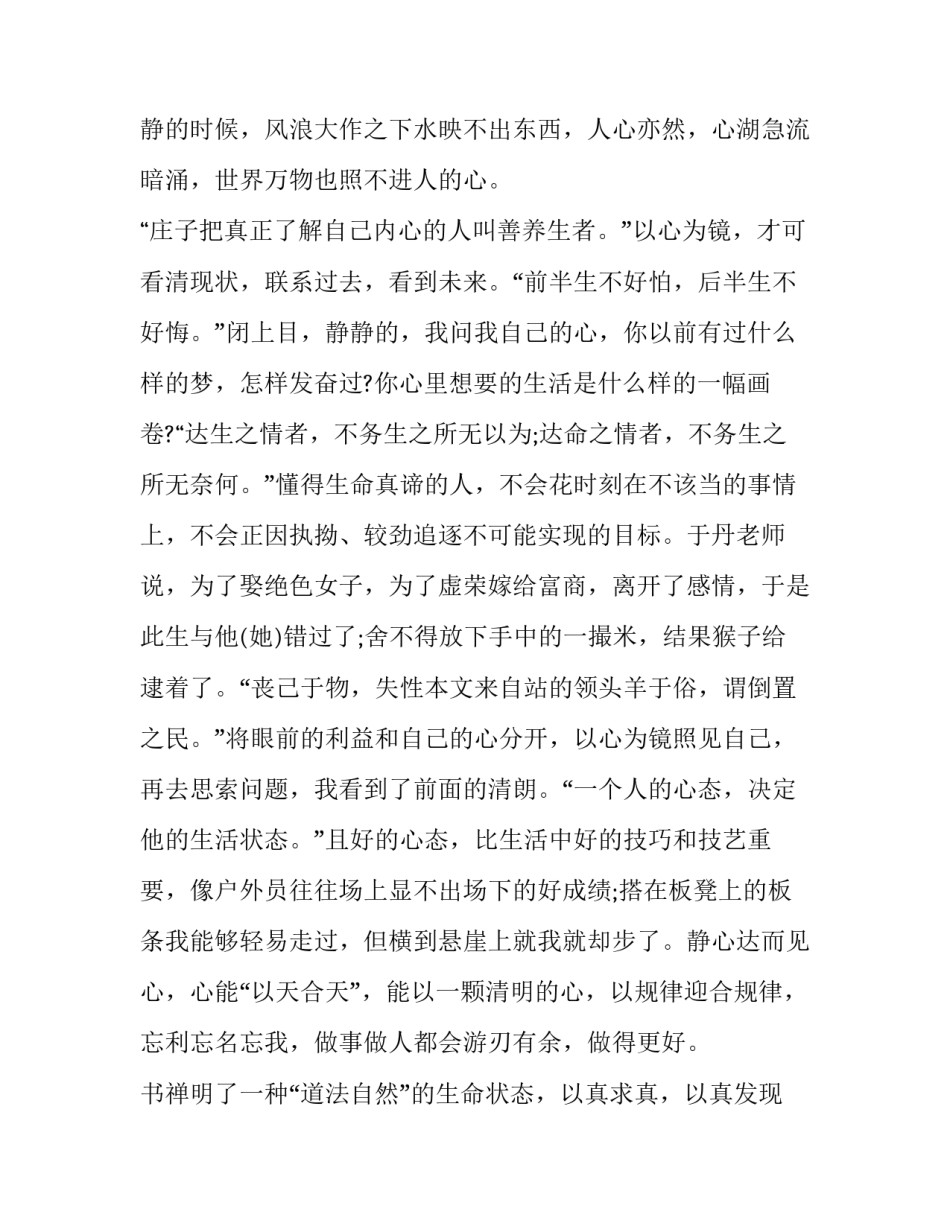 读经入门心得体会 学佛经历与读经心得体会(8篇)_第3页