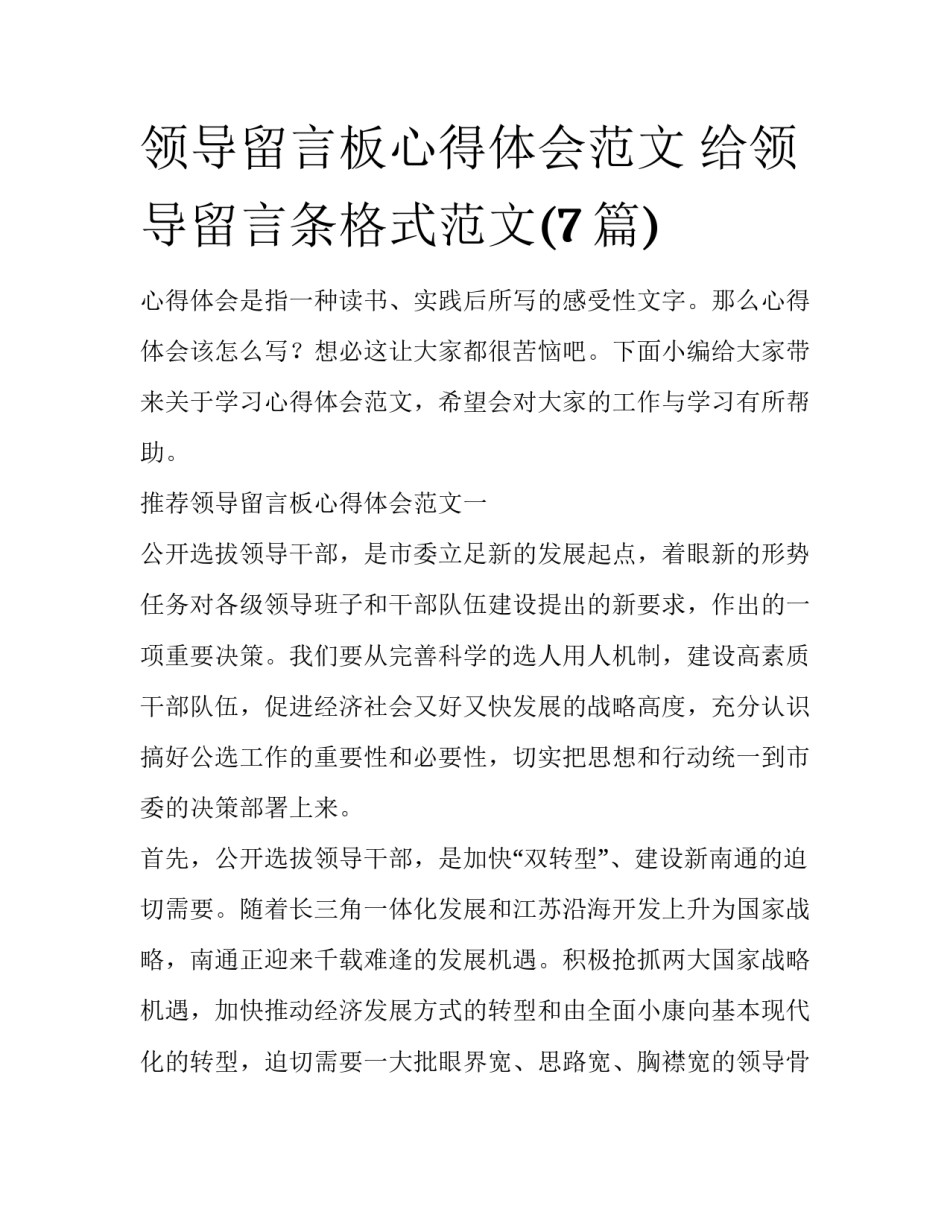 领导留言板心得体会范文 给领导留言条格式范文(7篇)_第1页