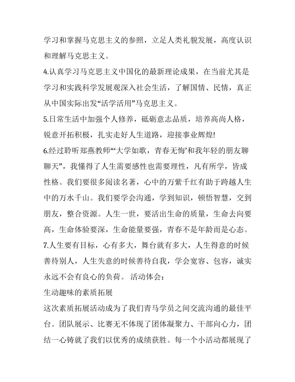 青马班培训班申请书简短 青马工程培训班申请书(八篇)_第2页