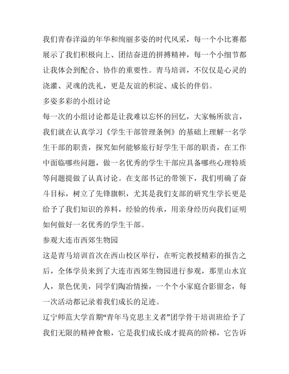 青马班培训班申请书简短 青马工程培训班申请书(八篇)_第3页