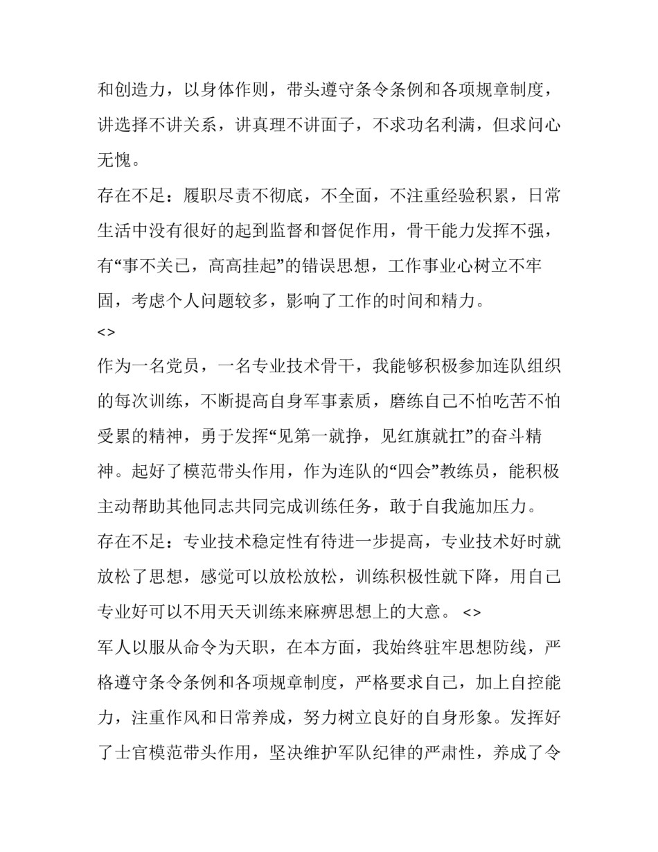 部队会议心得体会 部队工作会议精神心得体会(八篇)_第3页