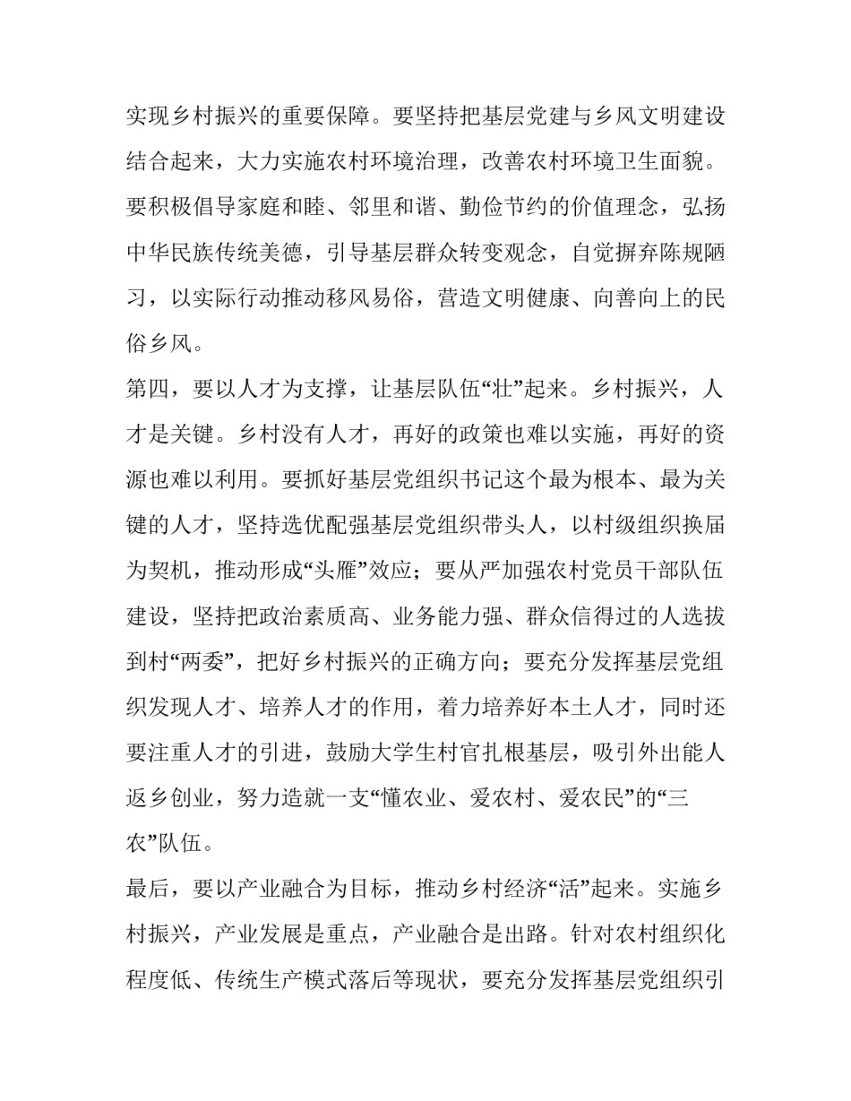 党课我来讲心得体会精选 党课我来讲心得体会精选一句话(5篇)_第3页