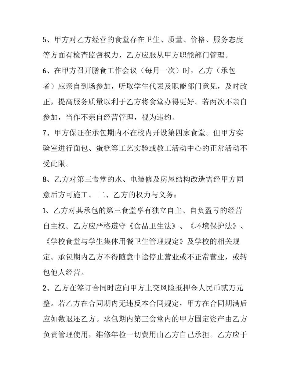 餐厅排烟系统清洗申请书怎么写 餐饮服务单位油烟净化器清洗记录表怎么填(2篇)_第3页