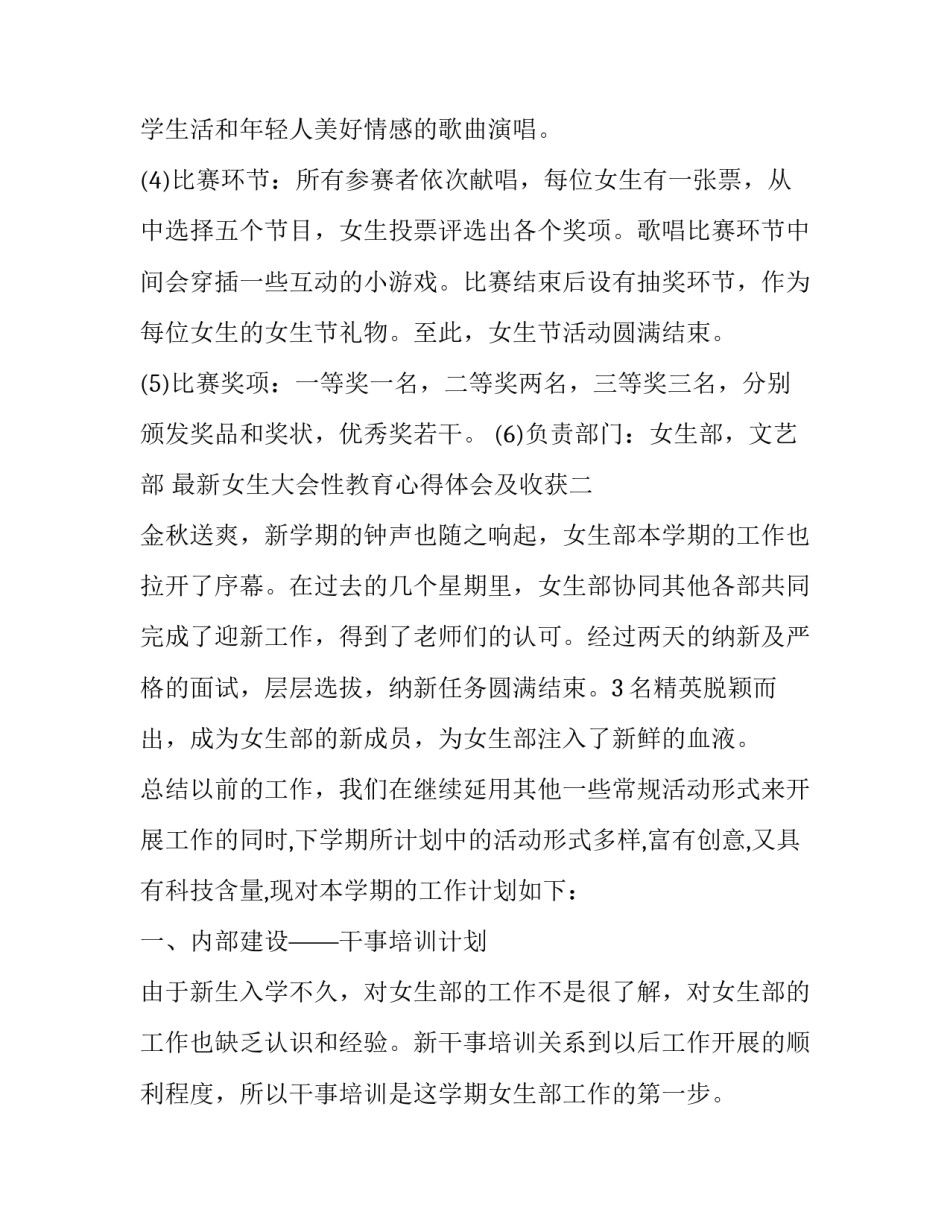 最新女生大会性教育心得体会及收获(5篇)_第3页