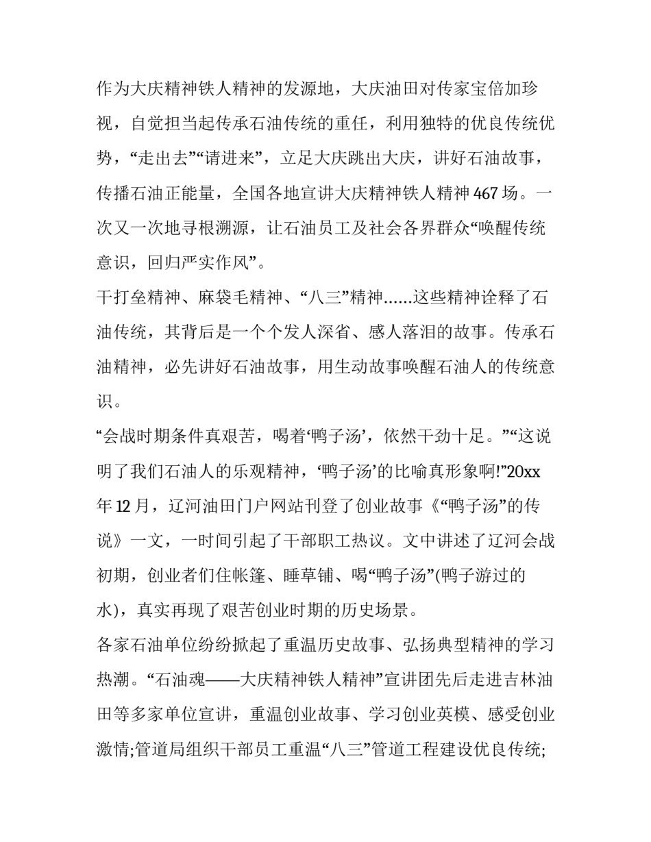 石油徒弟心得体会和方法 中石化师带徒徒弟感言(九篇)_第2页