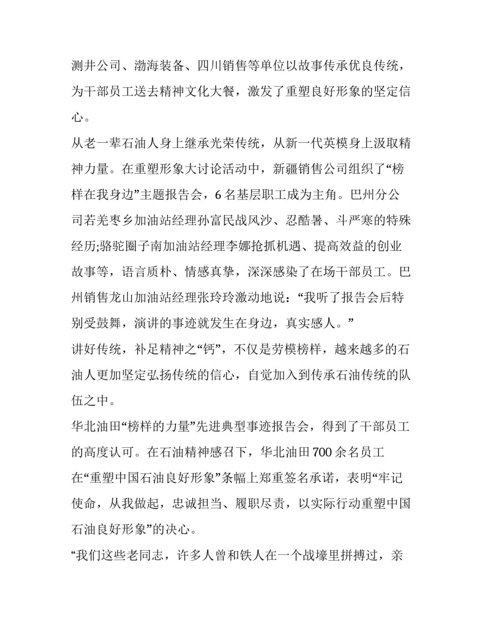 石油徒弟心得体会和方法 中石化师带徒徒弟感言(九篇)_第3页