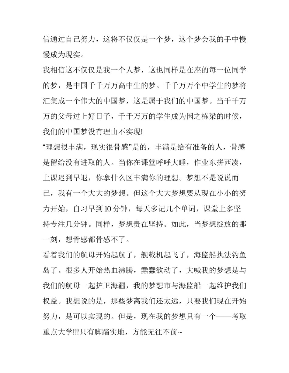 中国形势变化心得体会范文 中国近年来的变化与发展心得(六篇)_第2页