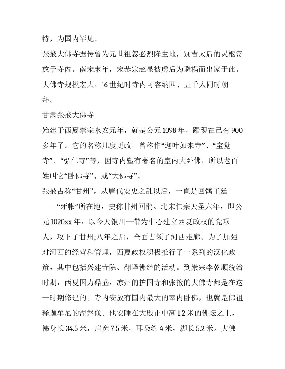 游览佛寺心得体会范本 法门寺一日游心得(九篇)_第2页