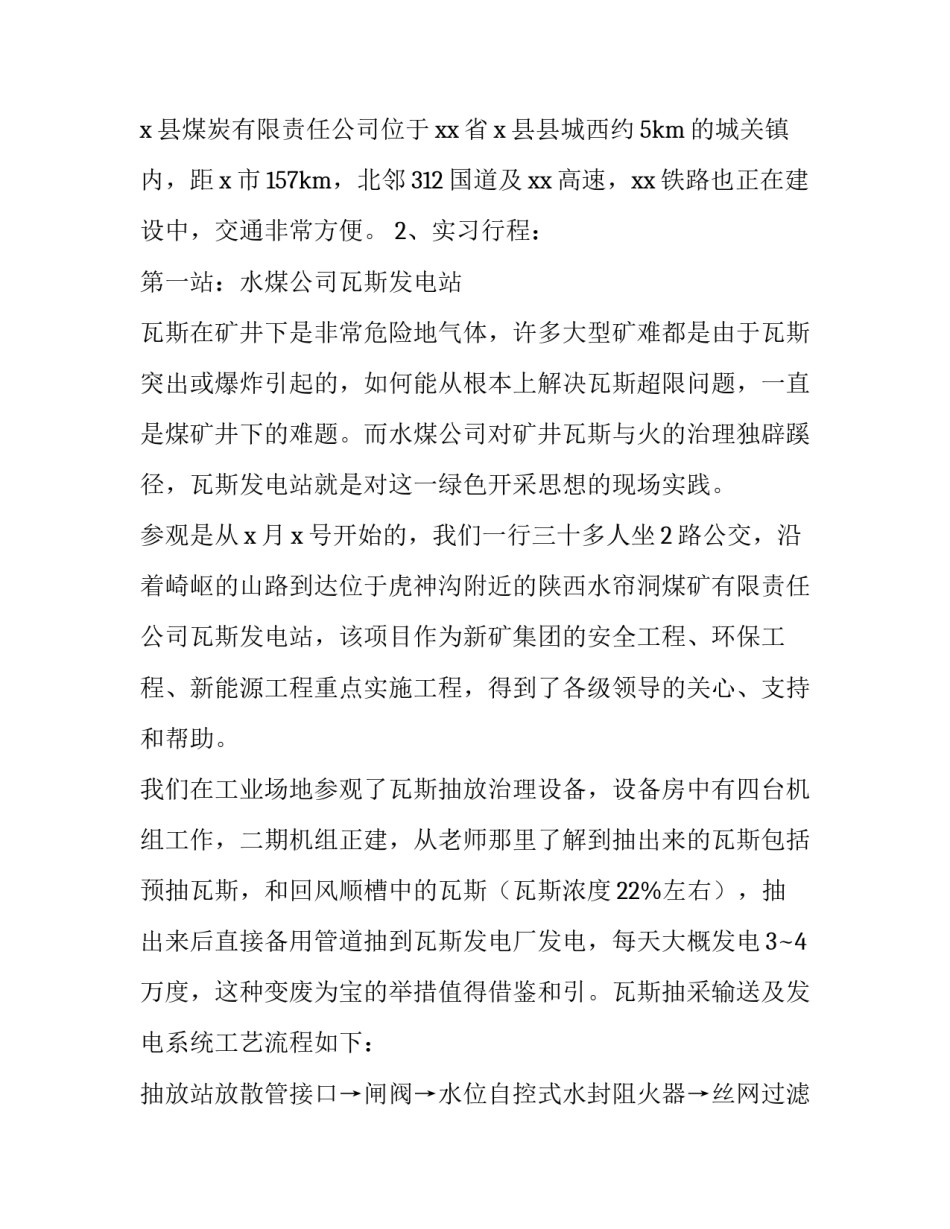 煤矿反三违心得体会精选 煤矿井下三违反思心得(7篇)_第2页