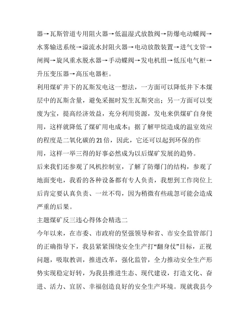 煤矿反三违心得体会精选 煤矿井下三违反思心得(7篇)_第3页