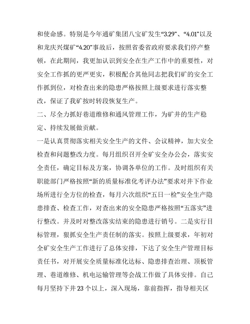 煤矿皮带运行心得体会和感想 煤矿皮带安全心得体会(五篇)_第2页