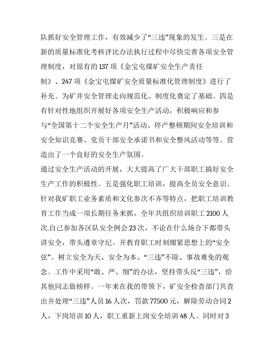 煤矿皮带运行心得体会和感想 煤矿皮带安全心得体会(五篇)_第3页