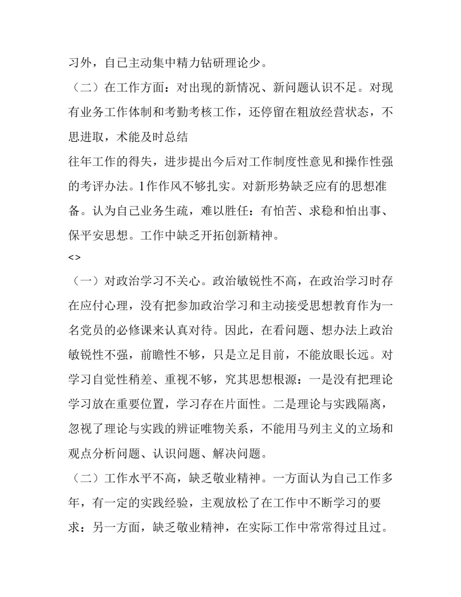 教育整顿心得体会个范文 整顿教育心得体整顿教育心得体会(2篇)_第2页