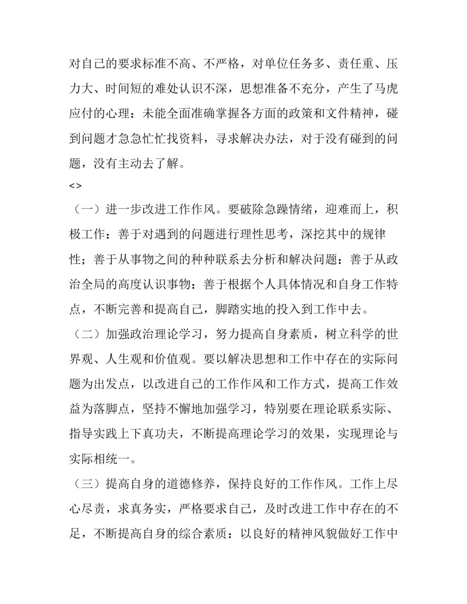 教育整顿心得体会个范文 整顿教育心得体整顿教育心得体会(2篇)_第3页