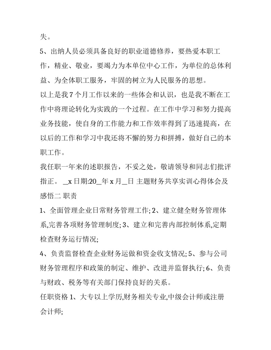 财务共享实训心得体会及感悟 财务共享实训总结与心得(五篇)_第3页