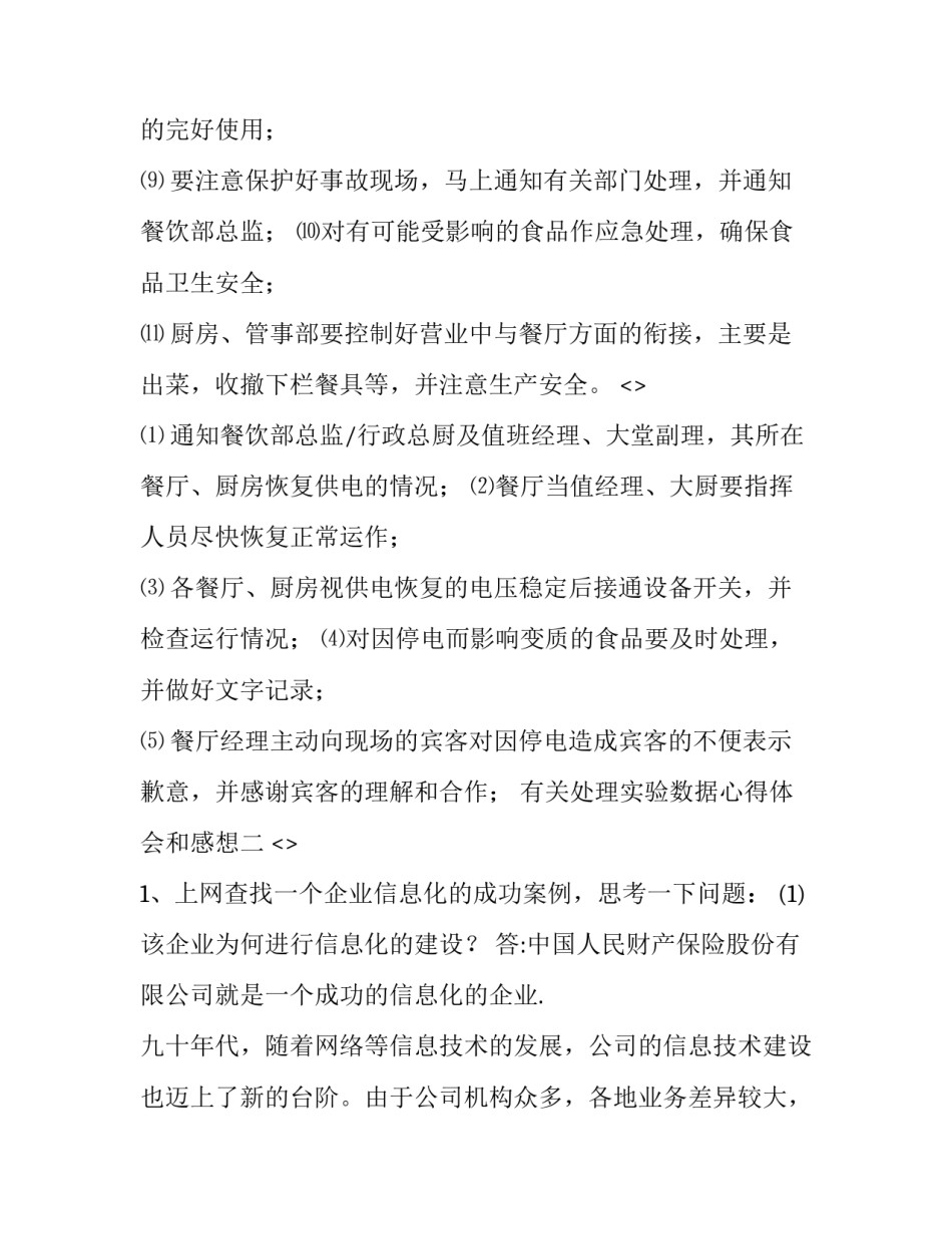处理实验数据心得体会和感想 数据处理实验总结(八篇)_第3页