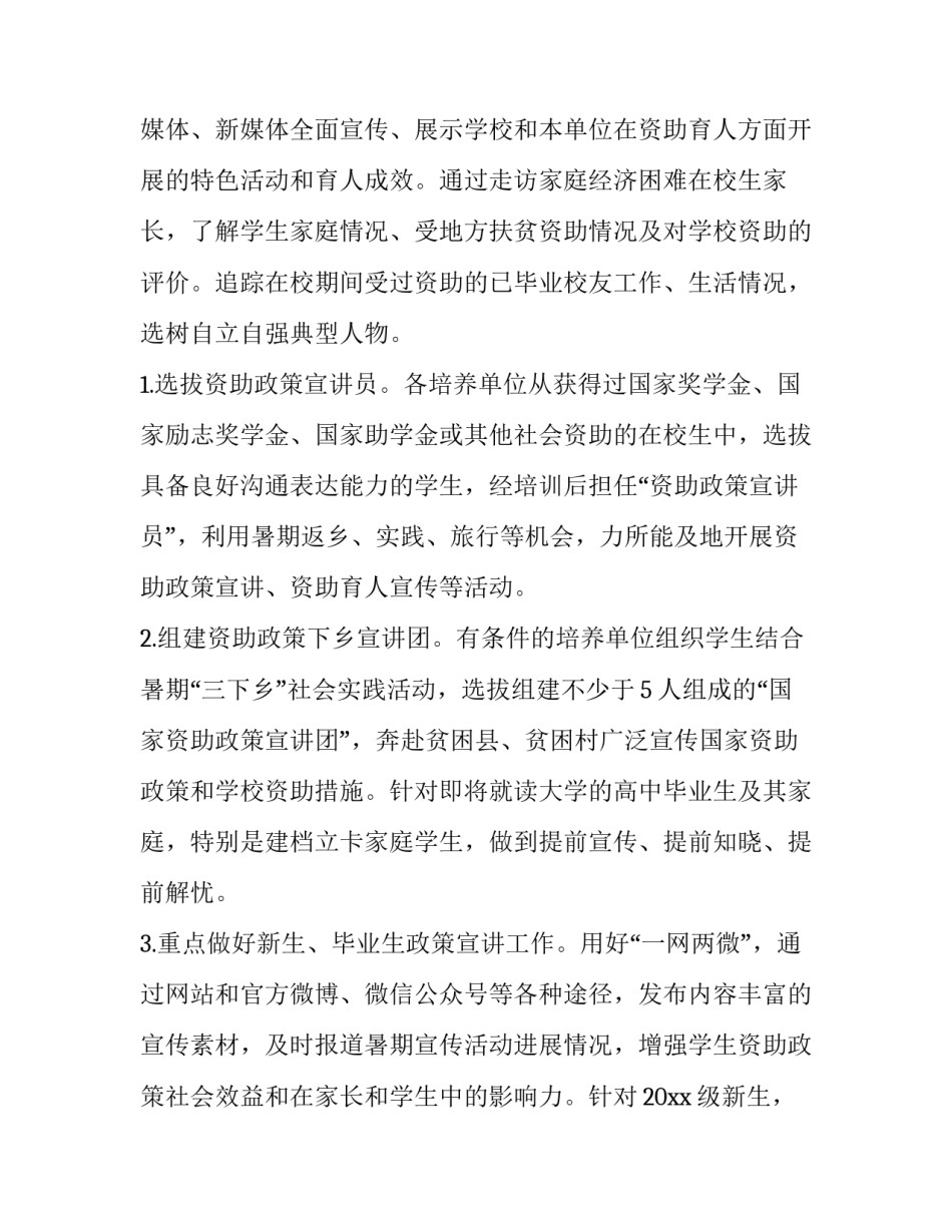 形式政策人口问题心得体会实用 缓解人口问题的政策措施(二篇)_第2页