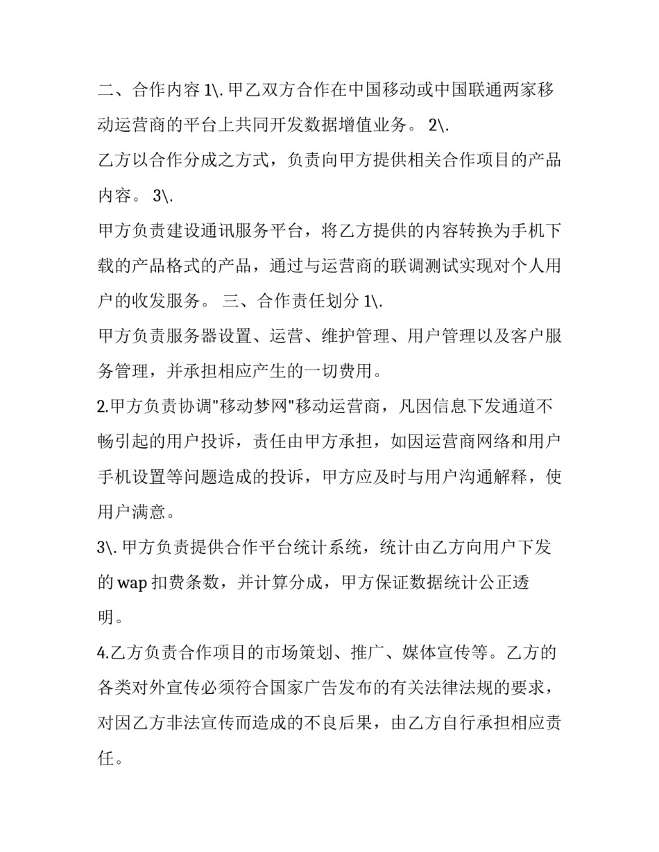 其他应付款转增资本协议书通用 应收账款转股权投资协议(四篇)_第1页