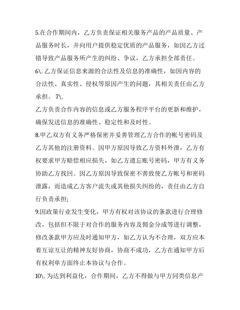 其他应付款转增资本协议书通用 应收账款转股权投资协议(四篇)_第2页
