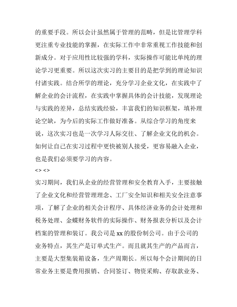 学校小管家心得体会简短 我是小管家实践体验活动感想及收获(二篇)_第2页