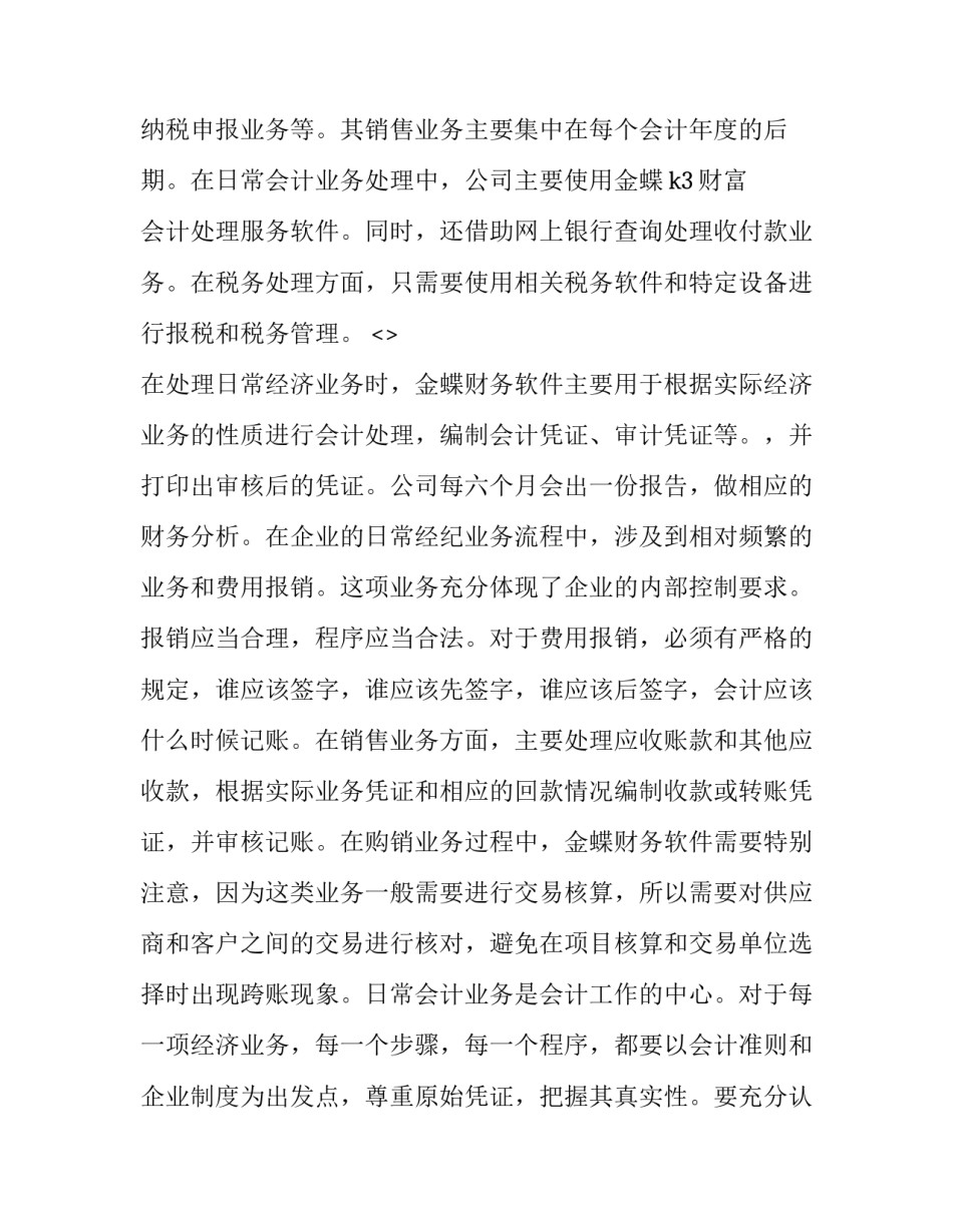 学校小管家心得体会简短 我是小管家实践体验活动感想及收获(二篇)_第3页