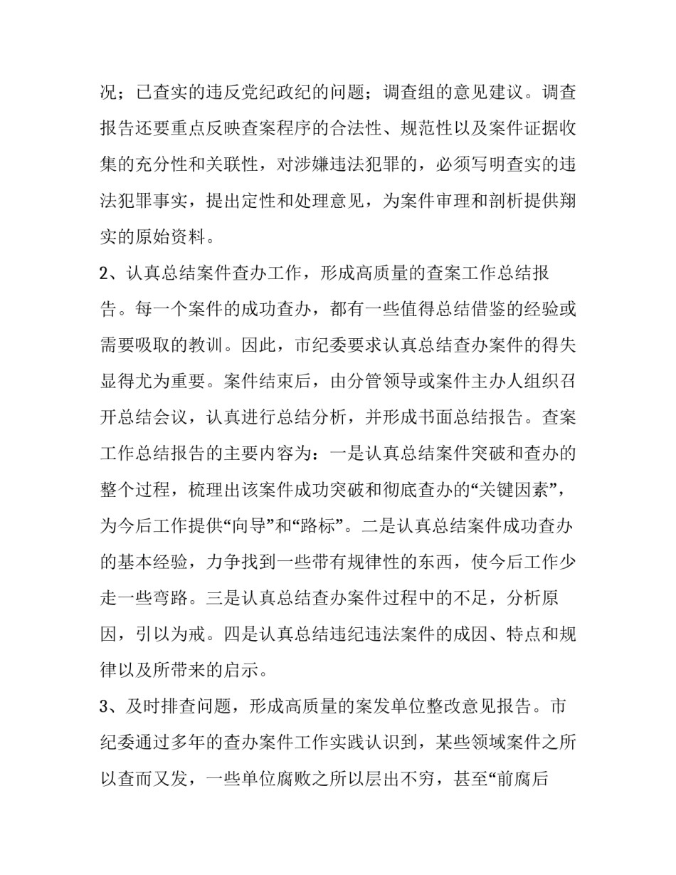 移送案件的简报范文如何写 案件移送请示报告(五篇)_第2页