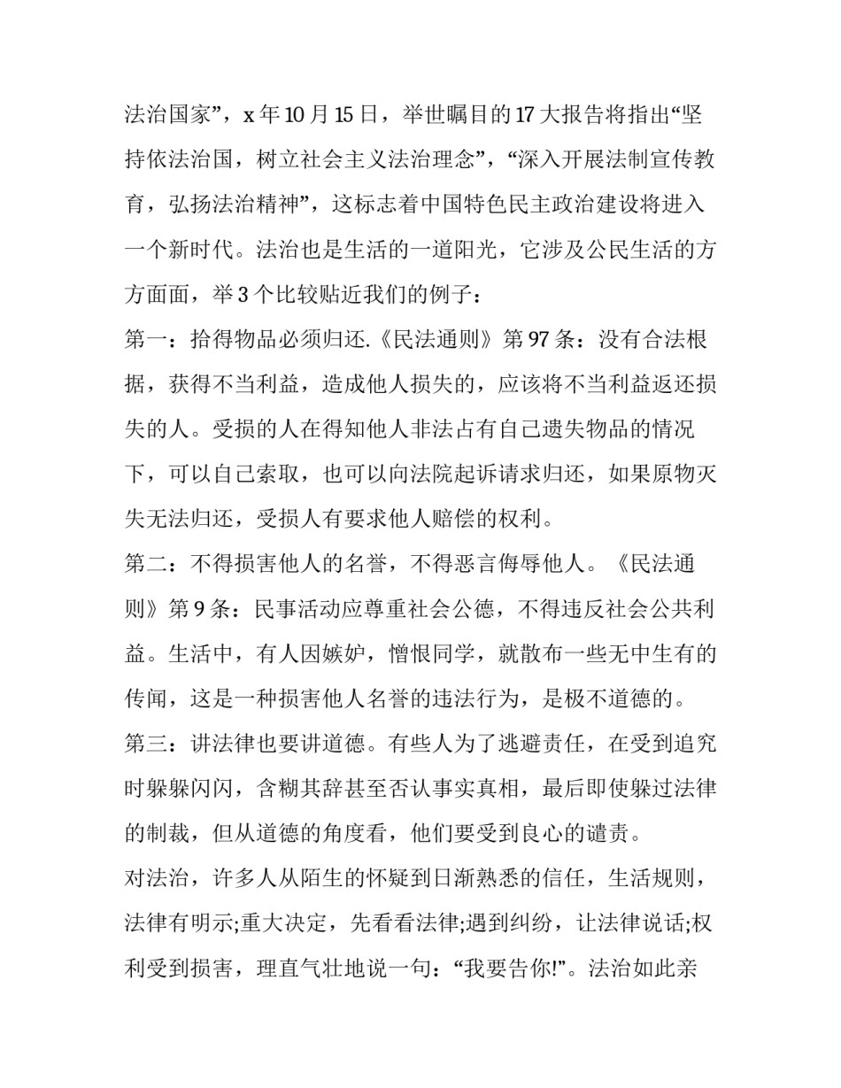 法治护航成长心得体会和感想 护航青春,普法先行心得体会(5篇)_第2页