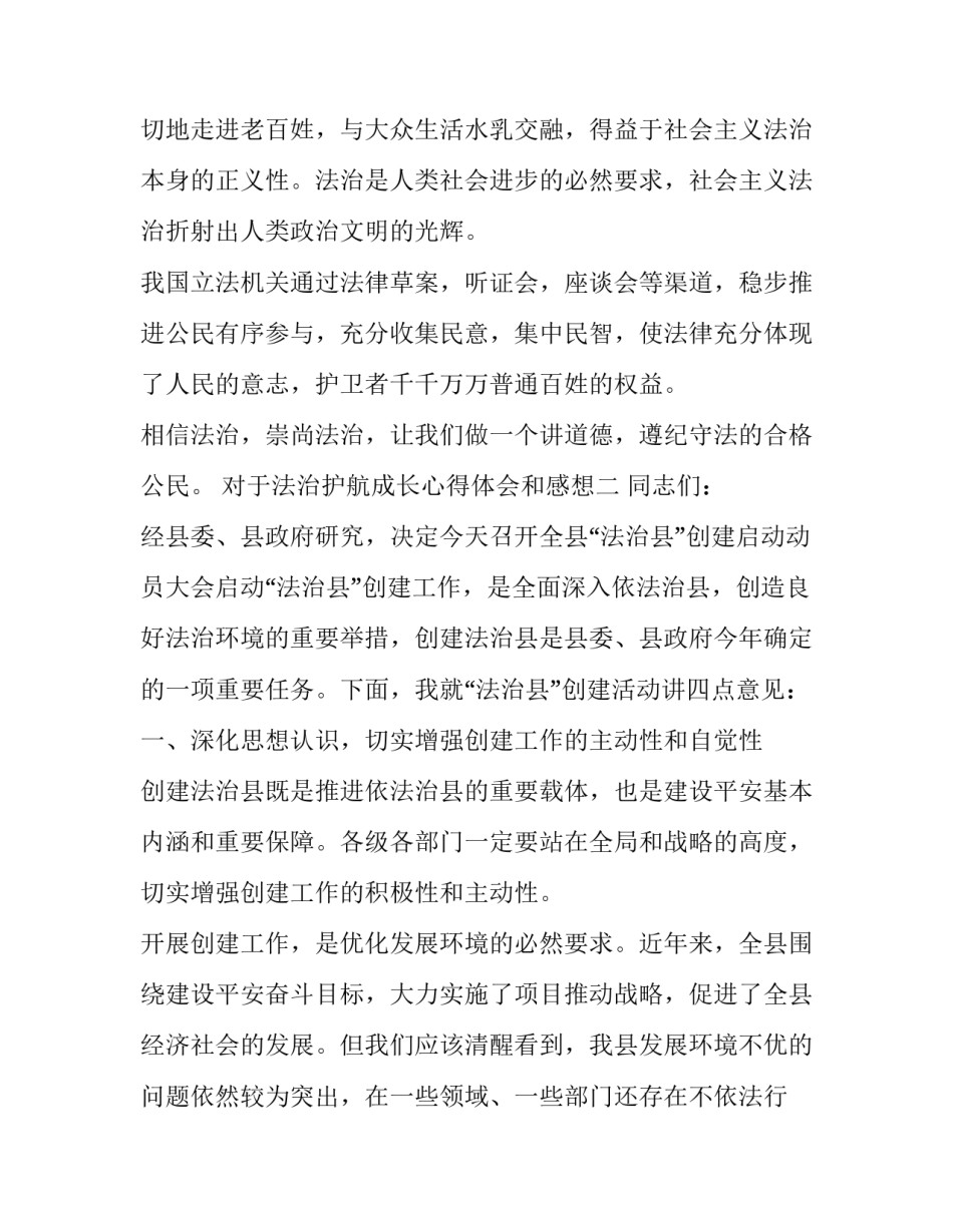 法治护航成长心得体会和感想 护航青春,普法先行心得体会(5篇)_第3页