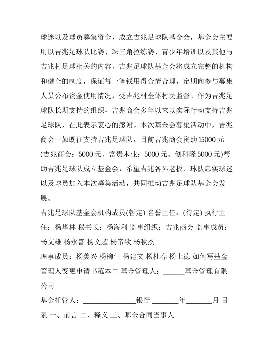 基金管理人变更申请书范本 变更基金管理人流程(5篇)_第2页