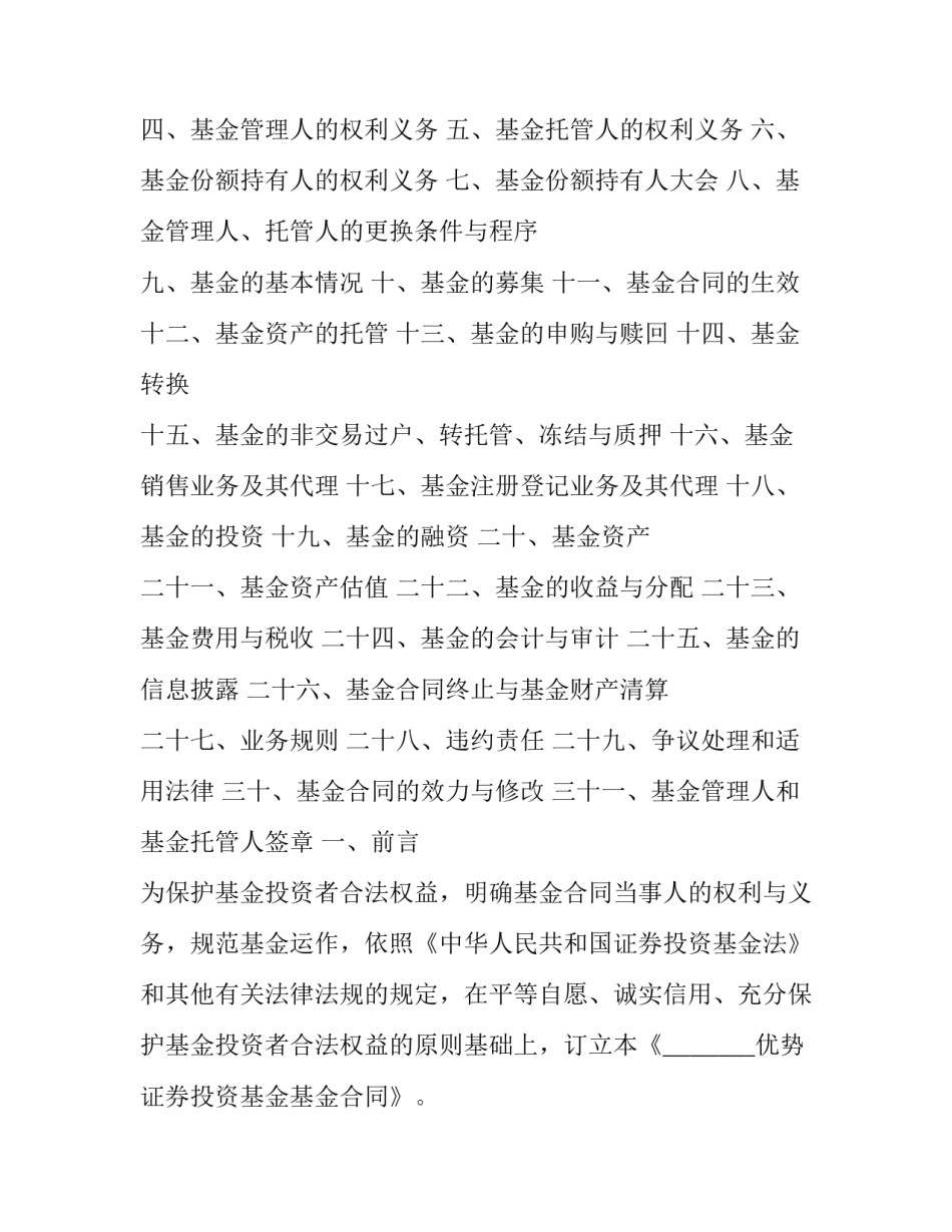 基金管理人变更申请书范本 变更基金管理人流程(5篇)_第3页