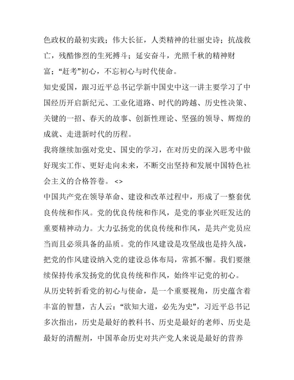 牢记党的宗旨心得体会范本 牢记党的宗旨践行党的宗旨心得体会(四篇)_第2页
