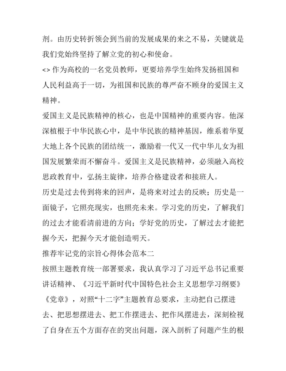 牢记党的宗旨心得体会范本 牢记党的宗旨践行党的宗旨心得体会(四篇)_第3页