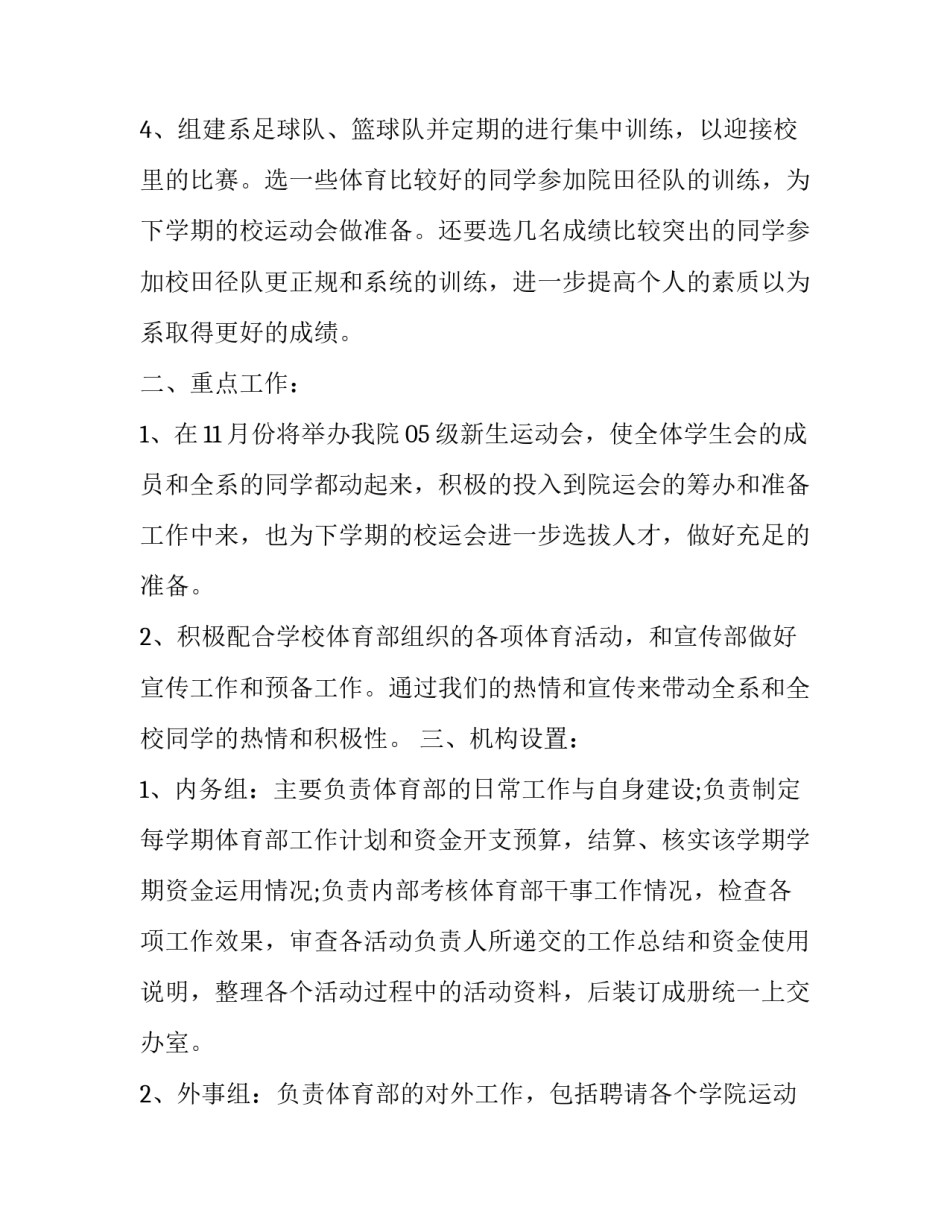 体育散打心得体会及收获 散打比赛后的感悟500字(七篇)_第2页