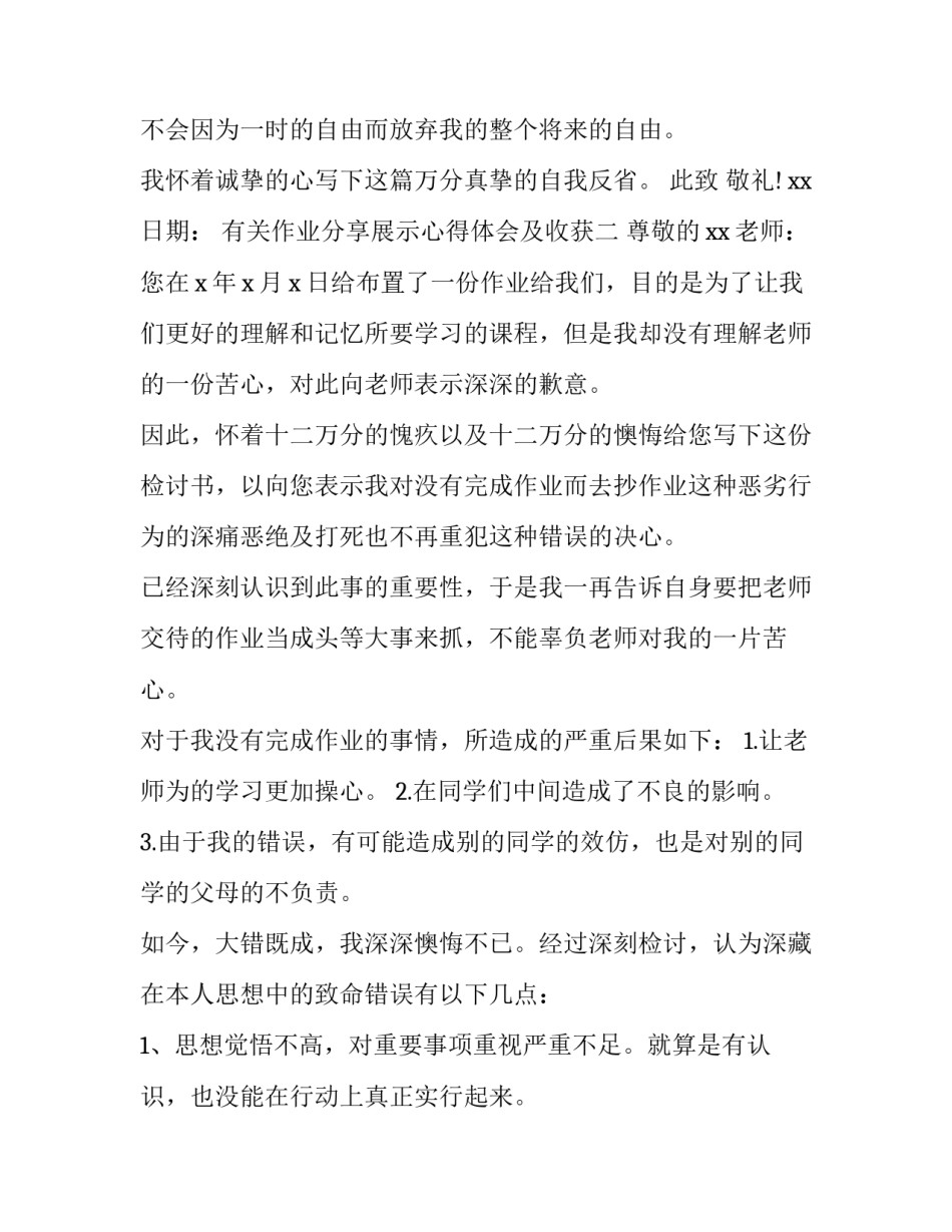 作业分享展示心得体会及收获 作业分享展示心得体会及收获感悟(2篇)_第2页
