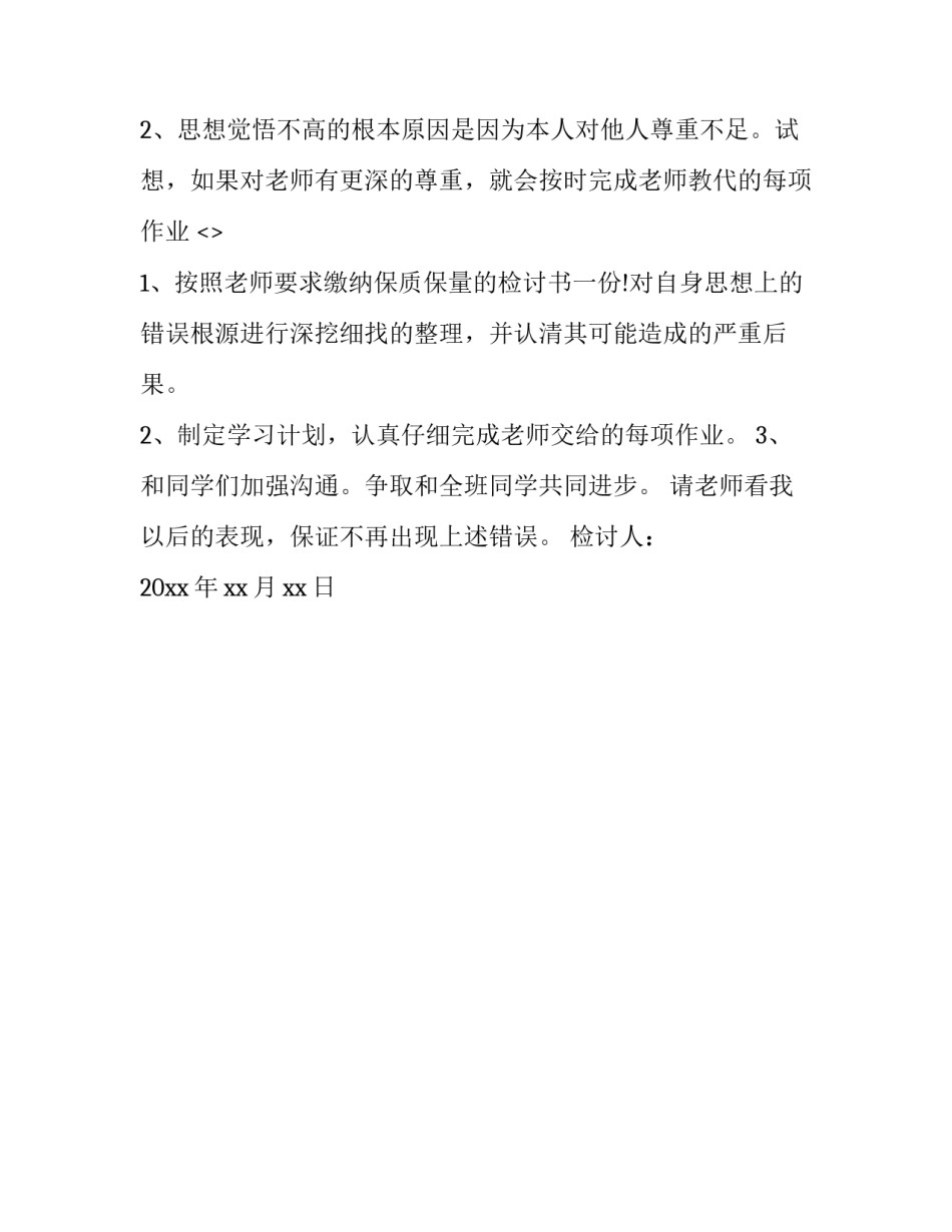 作业分享展示心得体会及收获 作业分享展示心得体会及收获感悟(2篇)_第3页