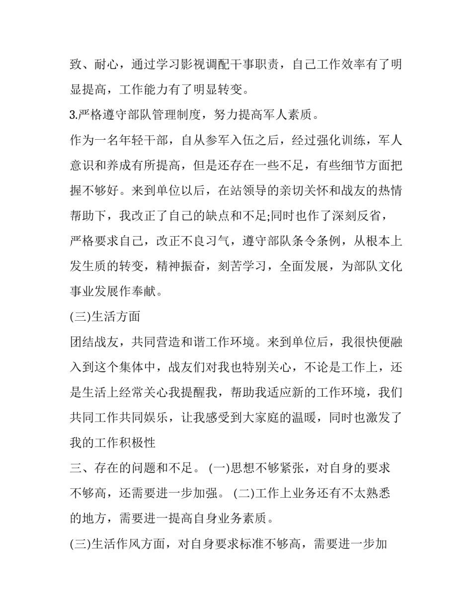 部队未来发展心得体会简短 部队的发展前景(八篇)_第3页