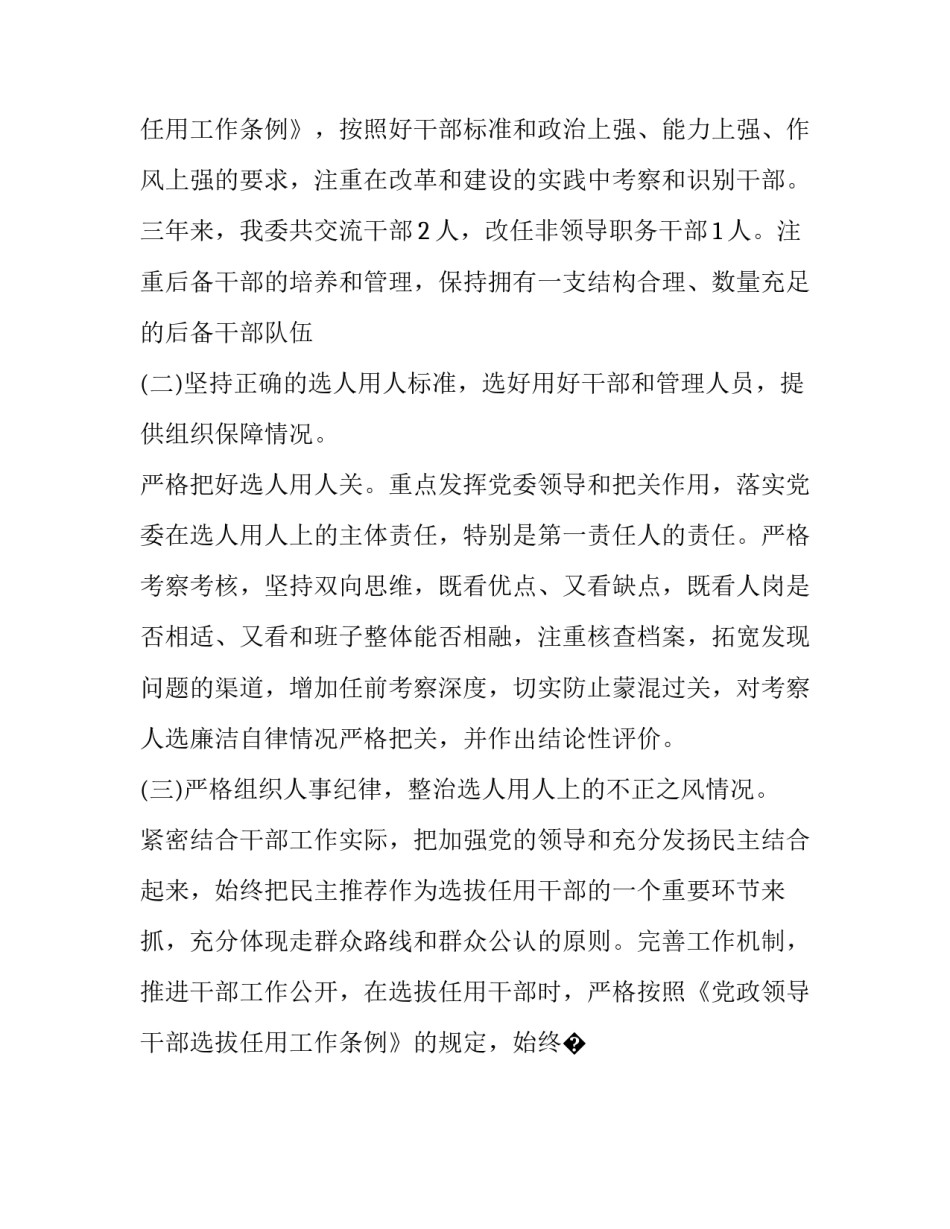 巡察工作反馈的心得体会和感想 巡察工作反馈的心得体会和感想作文(6篇)_第2页