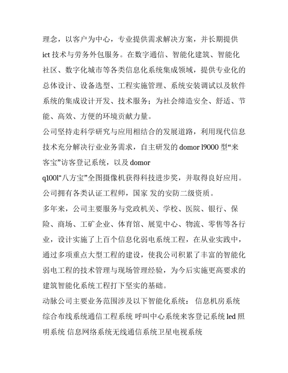 智能制造实习认知心得体会实用 智能制造实训心得体会(六篇)_第2页