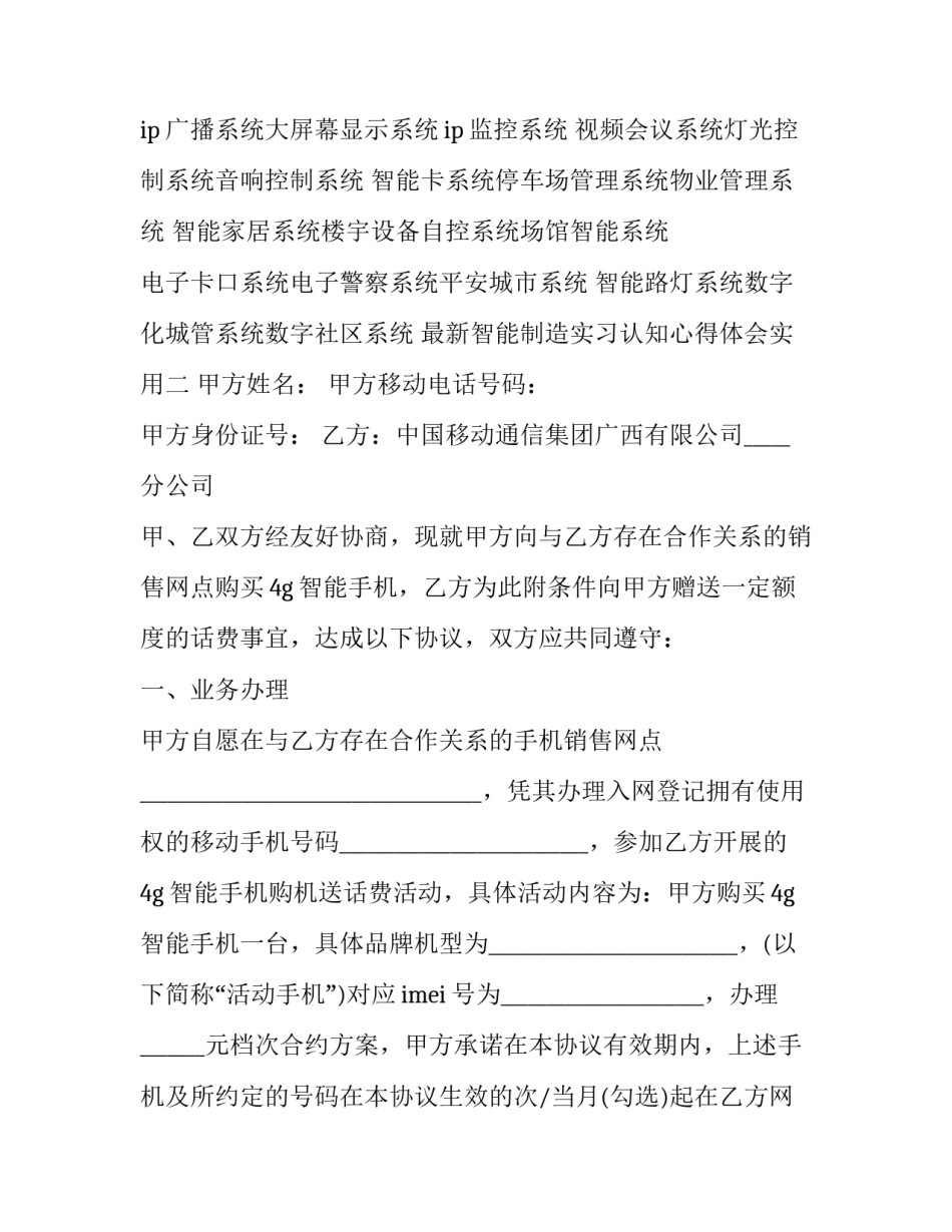 智能制造实习认知心得体会实用 智能制造实训心得体会(六篇)_第3页