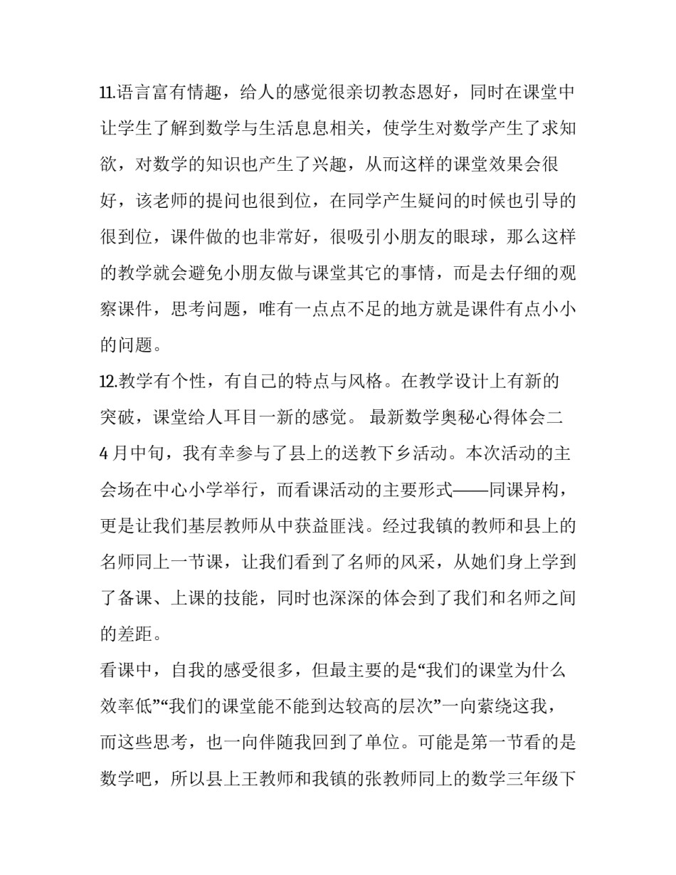 数学奥秘心得体会 《数学的奥秘》读后感(3篇)_第3页