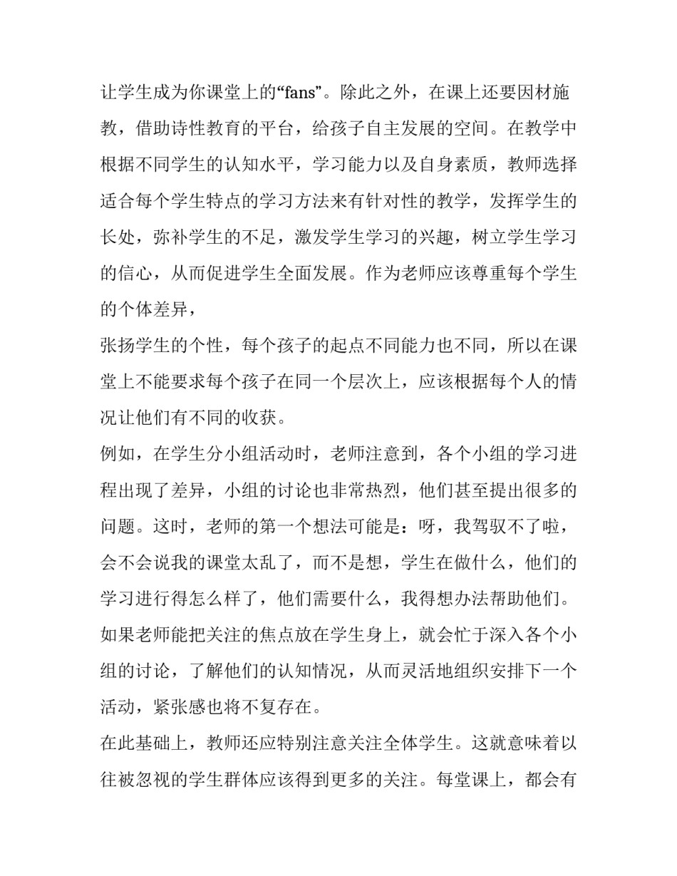 教师学习杨善洲心得体会和方法 杨善洲干部学院培训心得体会(2篇)_第2页