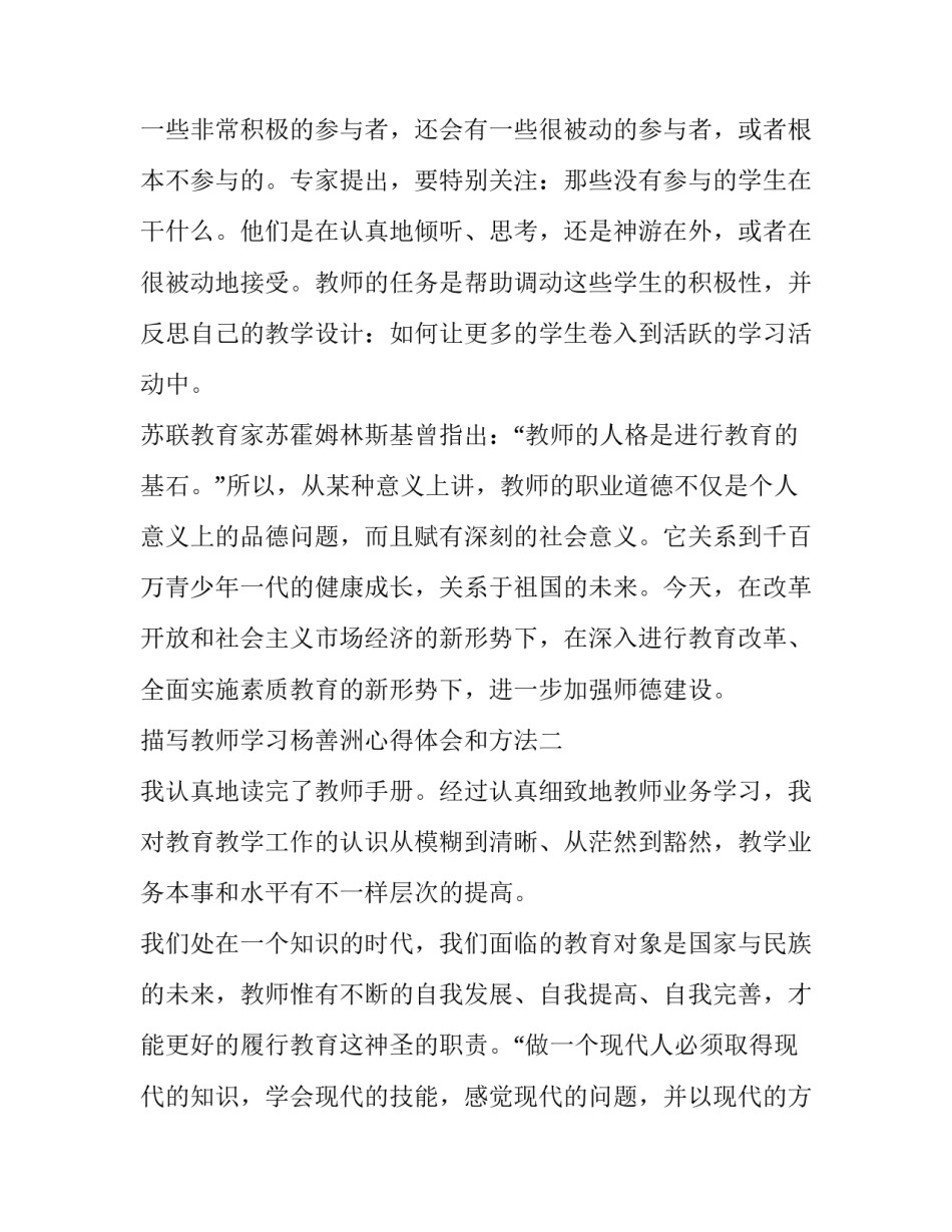 教师学习杨善洲心得体会和方法 杨善洲干部学院培训心得体会(2篇)_第3页