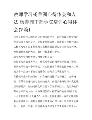 教师学习杨善洲心得体会和方法 杨善洲干部学院培训心得体会(2篇)