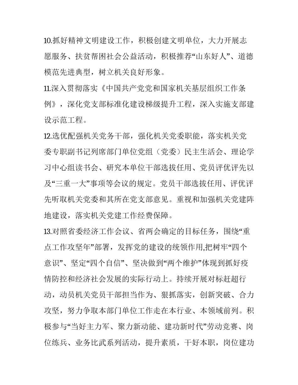 会议基层党建心得体会精选 党建工作会议精神心得体会(五篇)_第2页