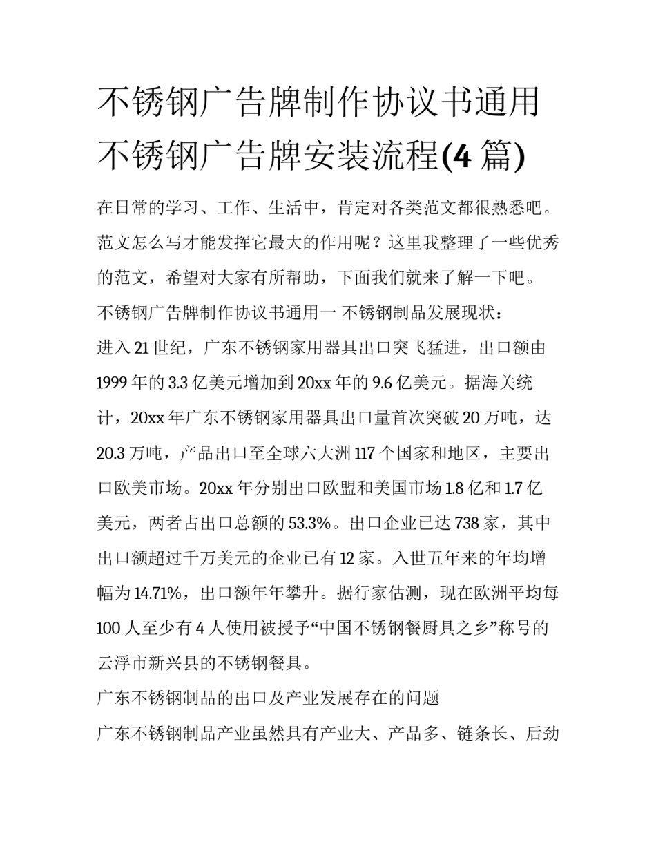 不锈钢广告牌制作协议书通用 不锈钢广告牌安装流程(4篇)_第1页