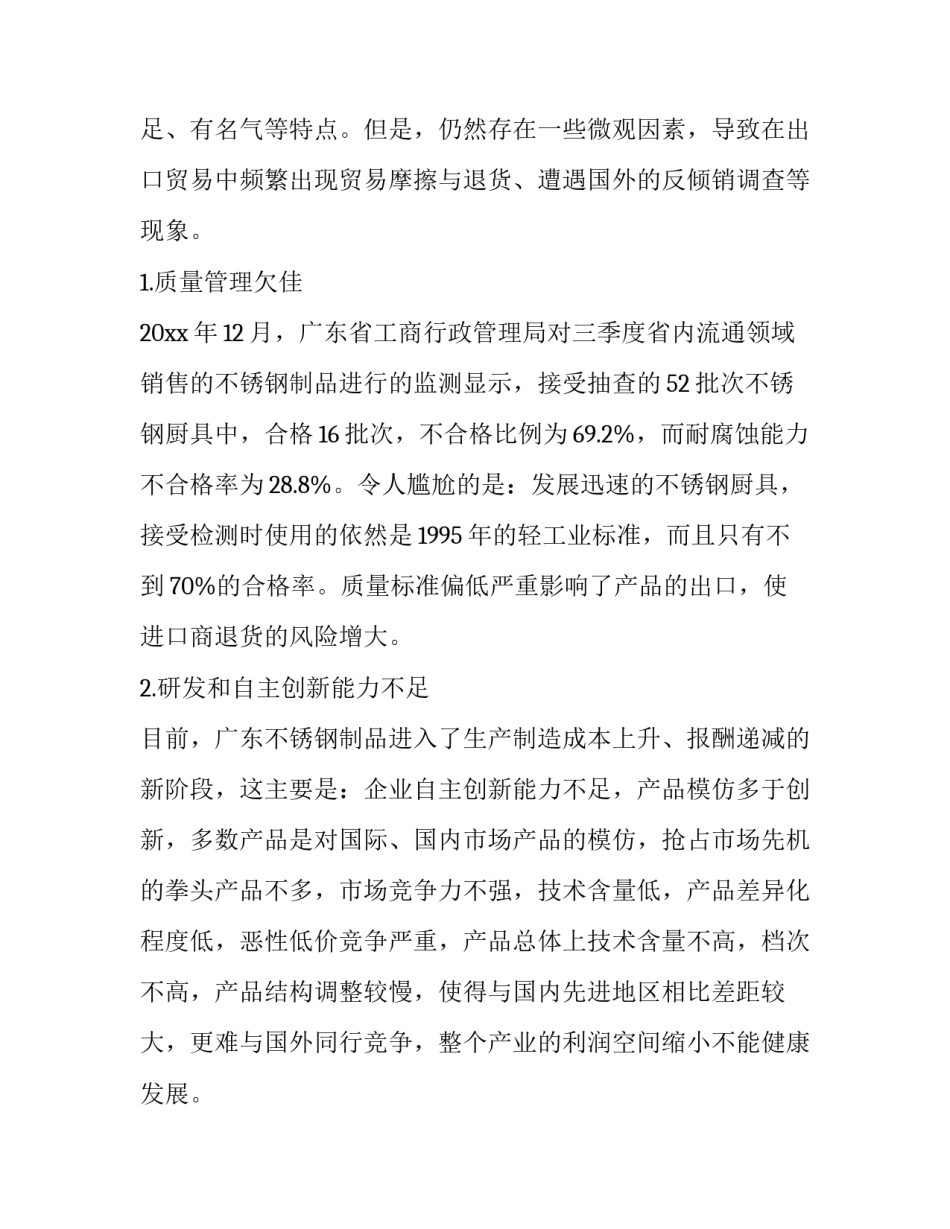 不锈钢广告牌制作协议书通用 不锈钢广告牌安装流程(4篇)_第2页