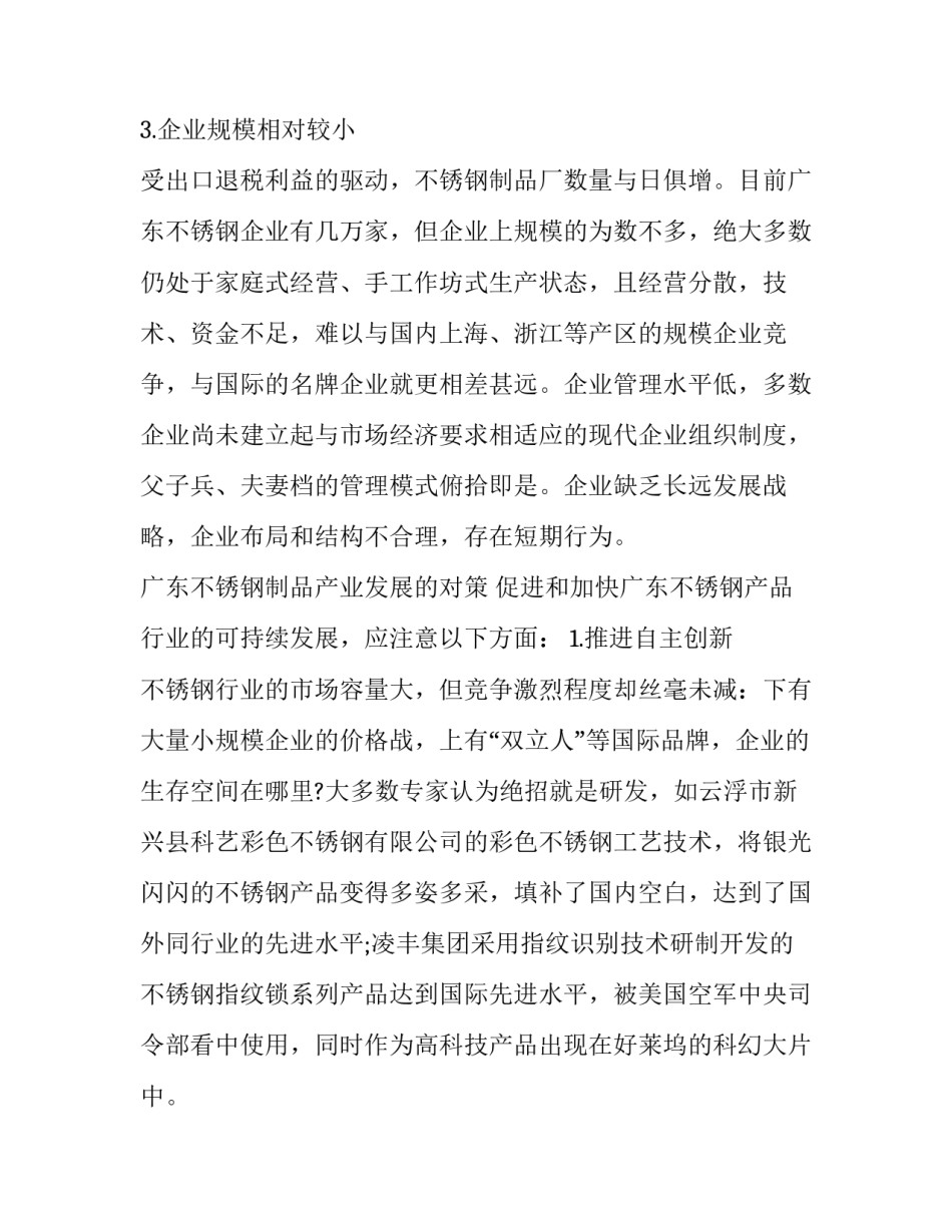 不锈钢广告牌制作协议书通用 不锈钢广告牌安装流程(4篇)_第3页