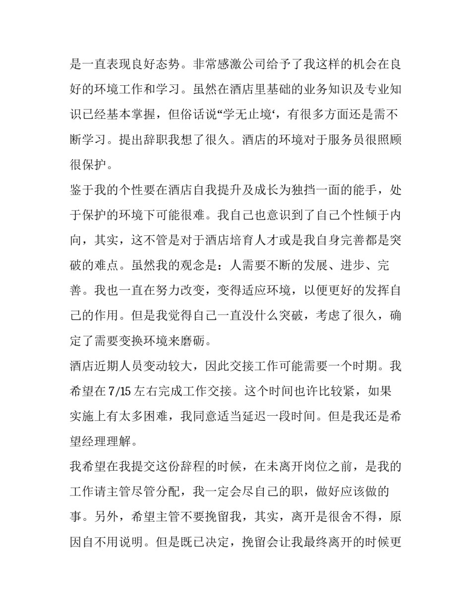 酒店火灾案例心得体会 酒店火灾案例以及案例分析(四篇)_第2页